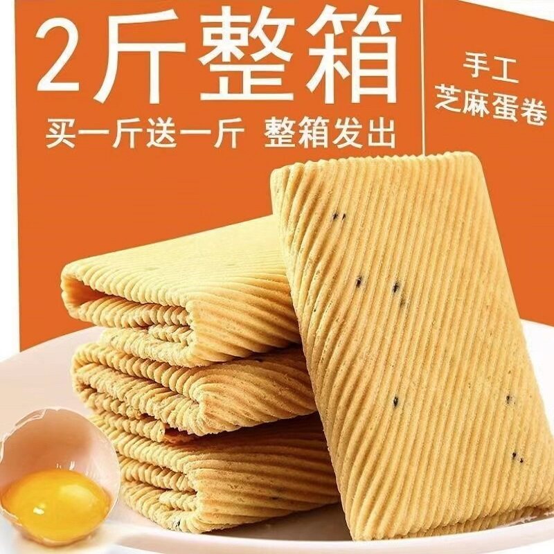 手工鸡蛋卷早餐一箱酥脆芝麻薄脆饼干零食小吃凤凰卷特价整一箱批