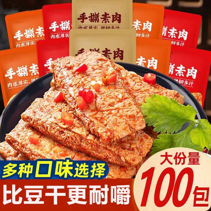 手撕素肉官方旗舰店素食豆干香辣烧烤卤香素牛肉解馋袋装宿舍零食
