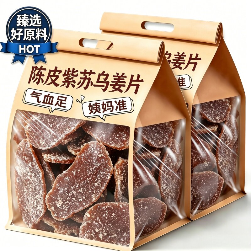 陈皮紫苏乌姜片官方旗舰店纯手工即食无添加驱寒祛湿正宗陈皮姜片