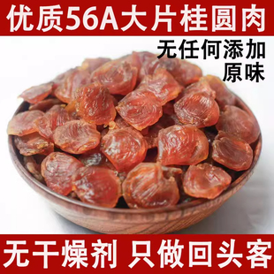 新货漳州超大片无核桂圆肉干250g 无添加龙眼肉56A特级桂圆干罐装