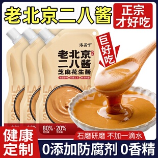 地道京味二八酱芝麻酱花生酱28酱火锅蘸料纯正花生芝麻调料旗舰店