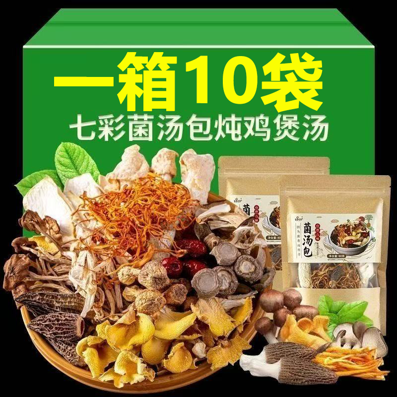云南特产菌菇汤料包干货官方旗舰店山珍菌汤包羊肚菌煲汤炖汤食材,粮油调味/速食/干货/烘焙,干货组合/料包/汤包/干货礼盒,淘宝优惠券,粉丝福利购,淘宝优惠卷