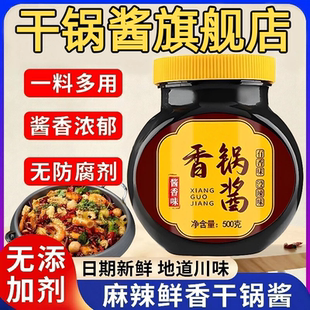 干锅酱官方旗舰店家用无添加剂麻辣酱香调料麻辣香锅底料川味炒酱