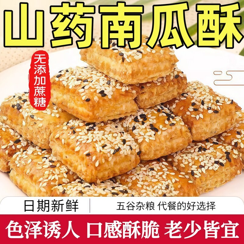 央妈推荐山药南瓜酥官方旗舰店解馋零食手工糕点咸香酥脆解馋饼干