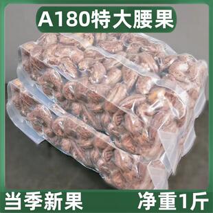 2024新货越南A180特大带皮腰果八婆虎皮腰果紫皮紫衣干 干果盐焗