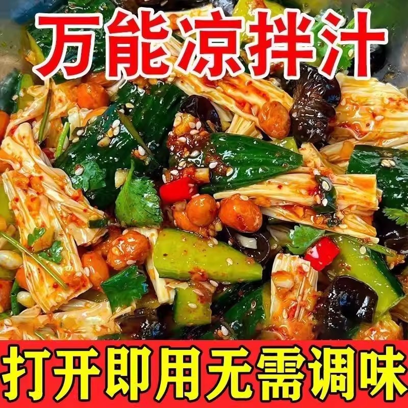 0脂椒麻凉拌汁官方旗舰店酸辣凉拌汁万能凉菜轻食肥沙拉酱调料图片