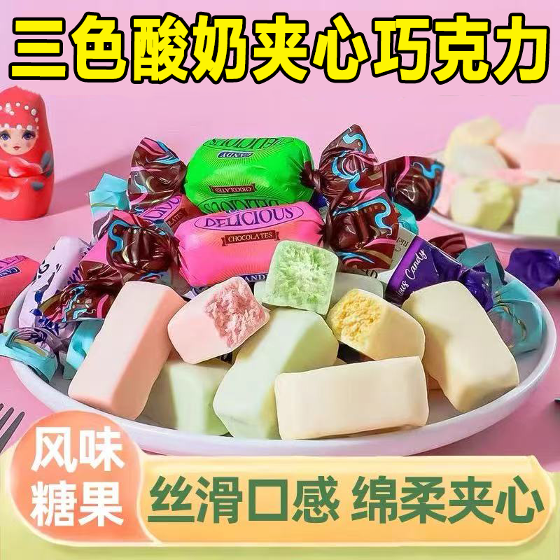 【口感丝滑】三色酸奶夹心巧克力