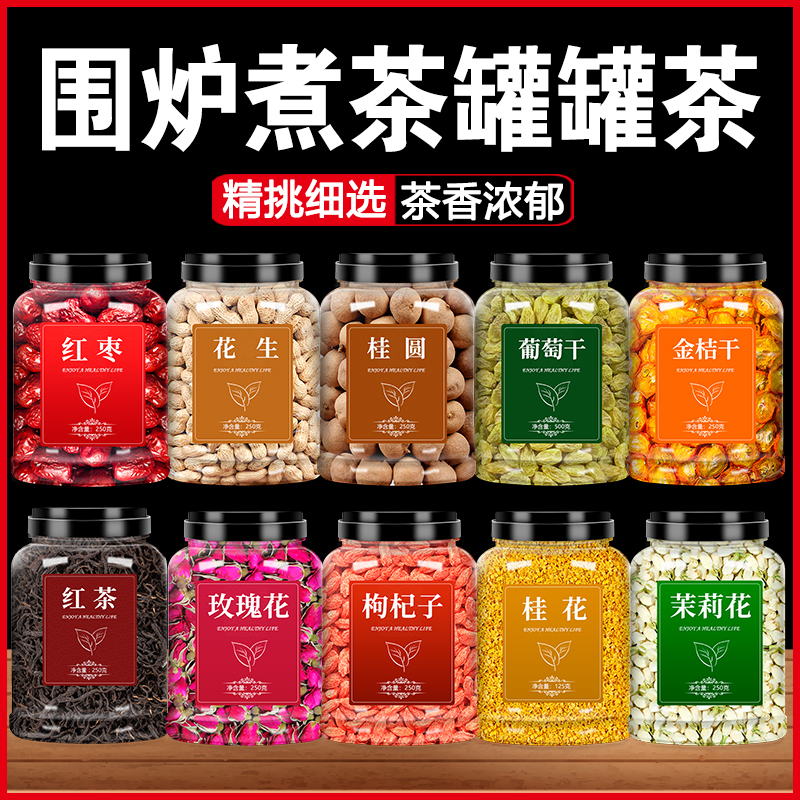 围炉煮茶干果食材零食罐罐烤奶材料包官方旗舰店红茶奶茶配料点心