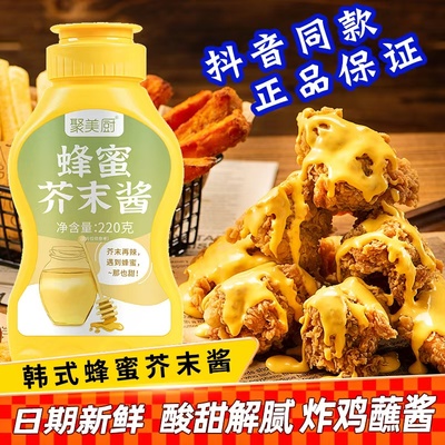 蜂蜜芥末酱0添加防腐剂韩式炸鸡酱黄芥末酱蜂蜜芥末酱旗舰店芥么