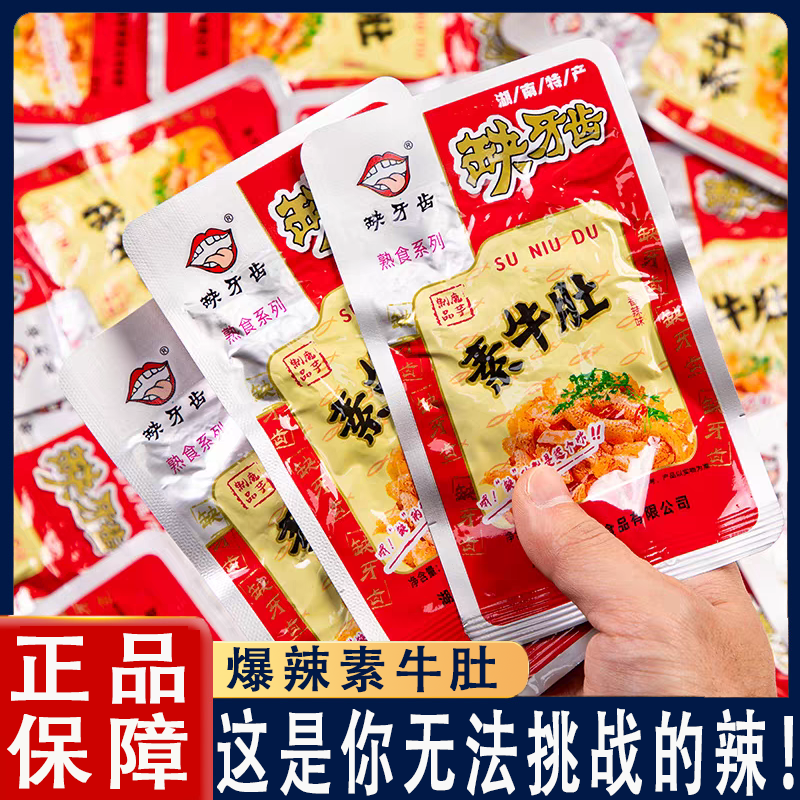 缺牙齿素牛肚素毛肚爆辣香辣零食