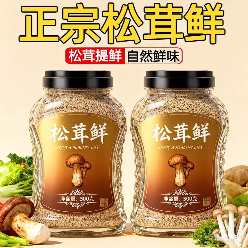 松茸鲜调料官方旗舰店正品0添加正宗一级松茸菌菇味精鸡精精粉