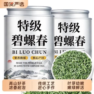 特一级碧螺春胖东来茶叶官方旗舰店正品2025新茶叶高端自己喝绿茶