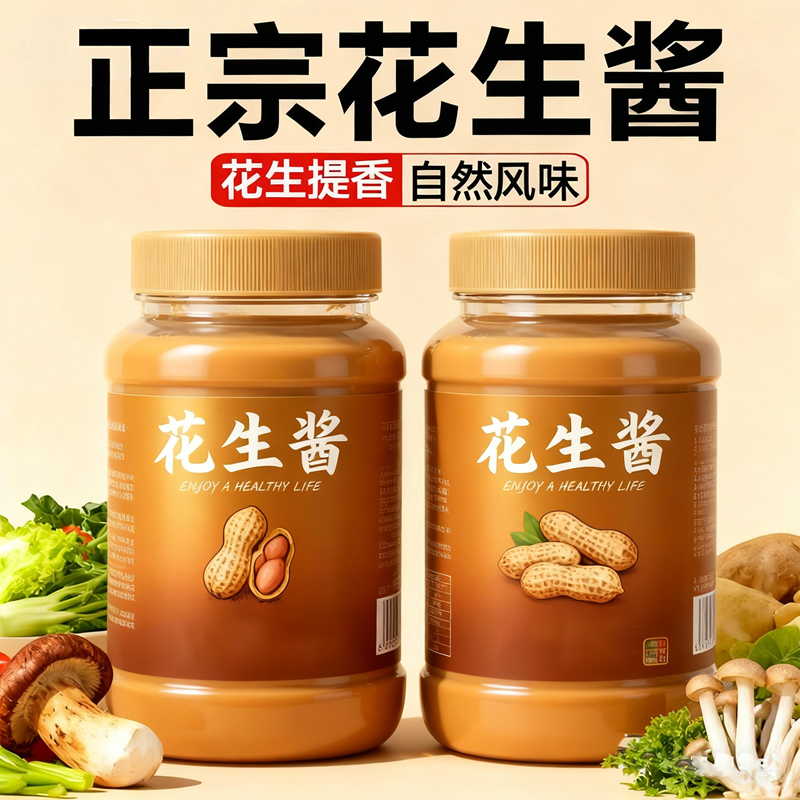 央妈推荐花生酱官方旗舰店无蔗糖海盐低卡脂肪拌面拌粉酱面包酱料