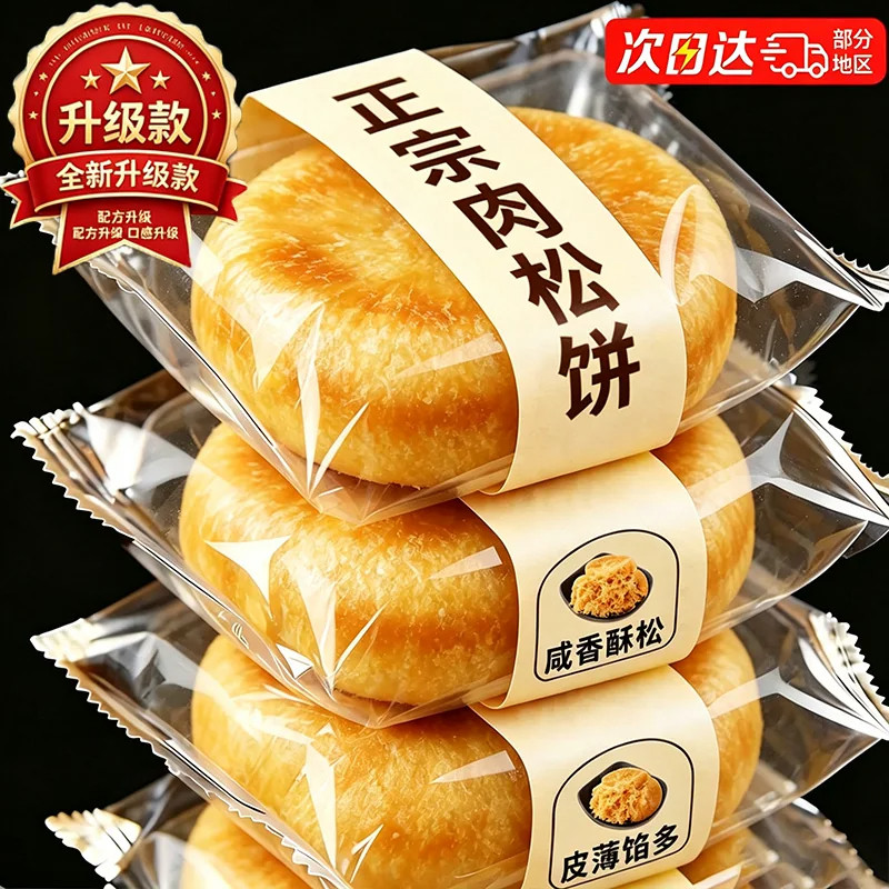 金丝肉松饼整箱糕点早餐面包解馋充饥零食品宿舍点心官方旗舰店