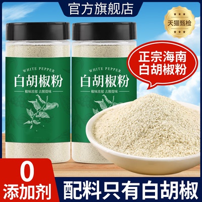 【0添加剂】正宗海南白胡椒粉