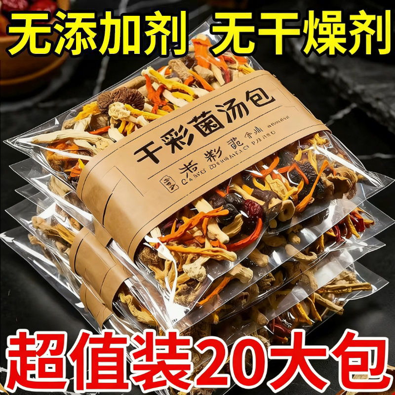 云南七彩菌汤包官方旗舰店干货野生菌子山珍松茸煲汤食材羊肚菌菇,粮油调味/速食/干货/烘焙,干货组合/料包/汤包/干货礼盒,淘宝优惠券,粉丝福利购,淘宝优惠卷