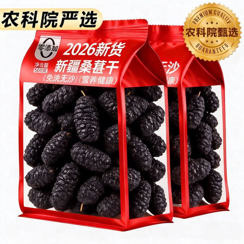正宗新疆桑葚干官方旗舰店无糖无添加免洗即食泡茶水特级黑桑葚