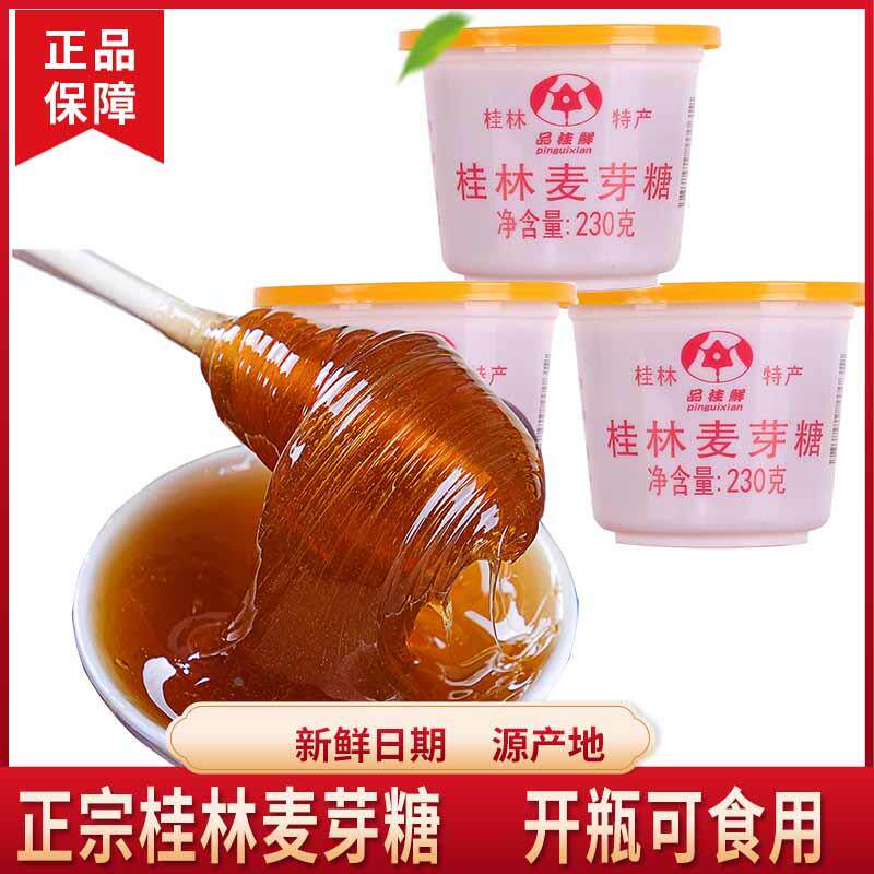 桂林麦芽糖230g正宗麦芽糖纯正手工原味糖浆杯怀旧商用卤肉烘焙