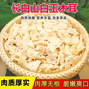 东北白玉木耳官方旗舰店小碗耳白色无根玉木耳长白山特产肉厚干净