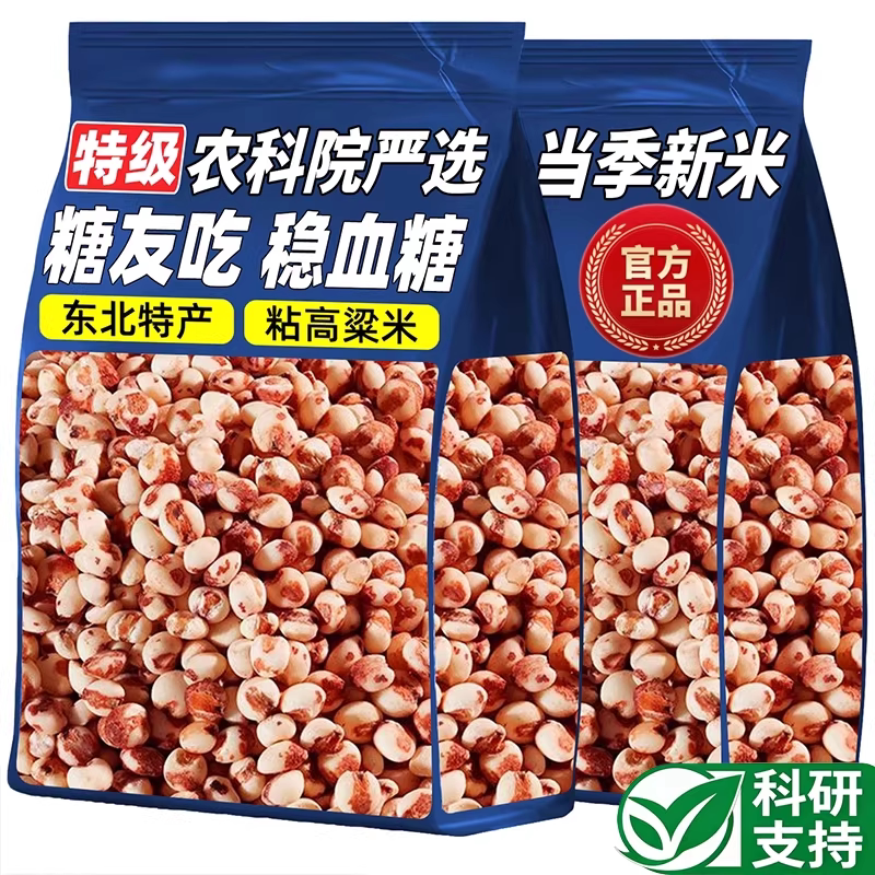 农科院东北红高粱米新米五谷杂粮粘糯米糖友控糖代餐主食农家自产