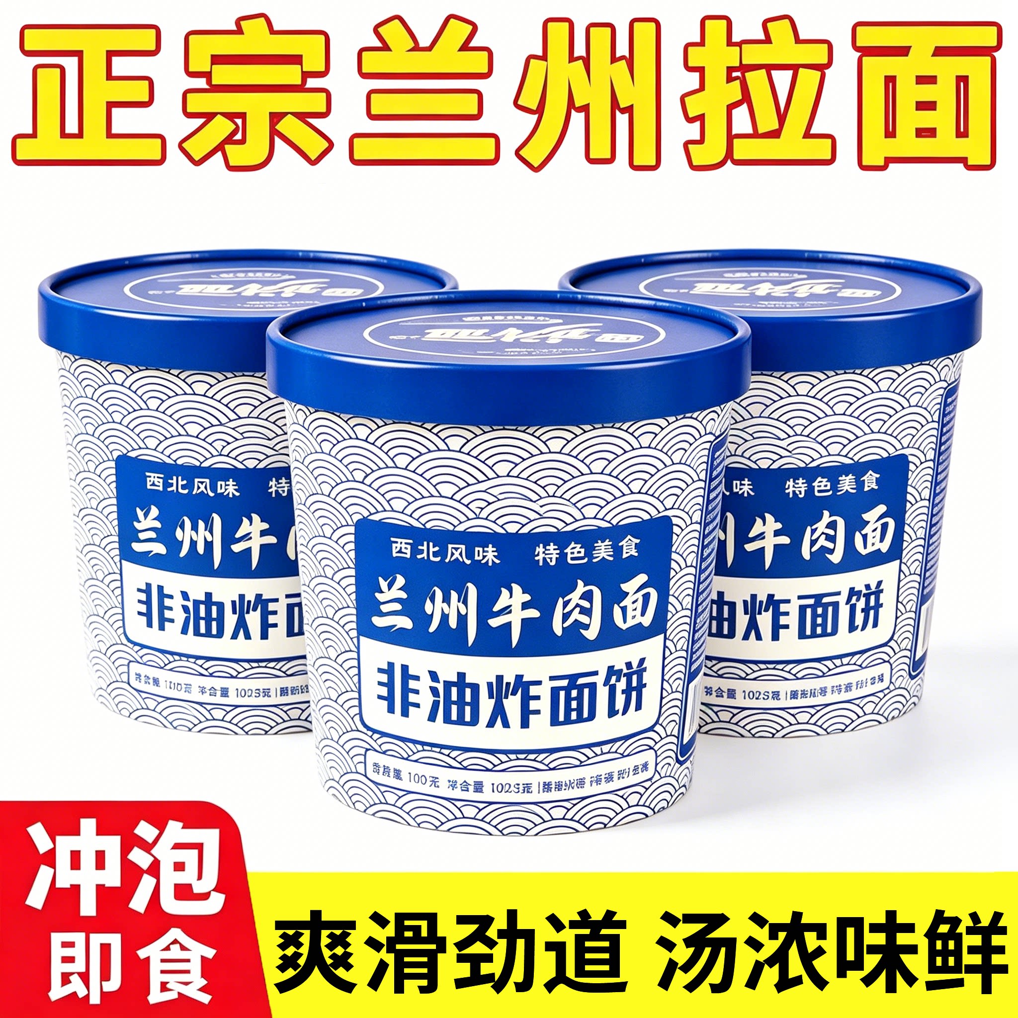 正宗兰州牛肉面拉面大份量桶装官方旗舰店非油炸兰州拉面整箱泡面图片