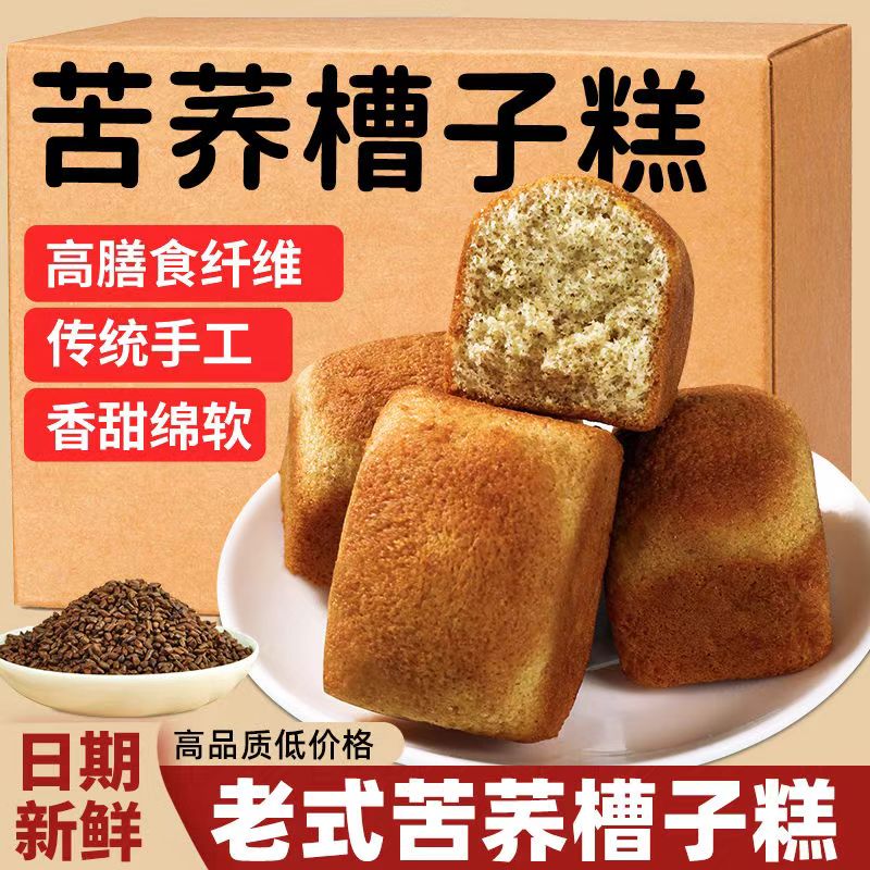 荞麦槽子糕0无添加蔗糖鸡蛋糕无糖精老式传统糕点糖尿人小吃零食