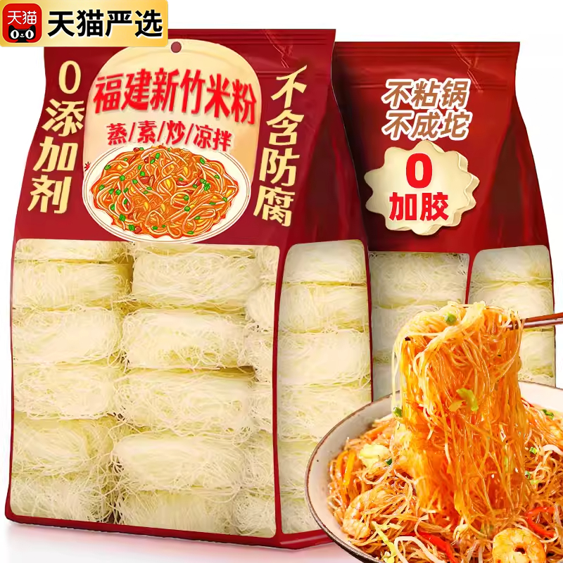 正宗福建新竹米粉官方旗舰店特产无添加细炒米粉丝菜火锅专用干货,粮油调味/速食/干货/烘焙,方便米线/米粉,淘宝优惠券,粉丝福利购,淘宝优惠卷