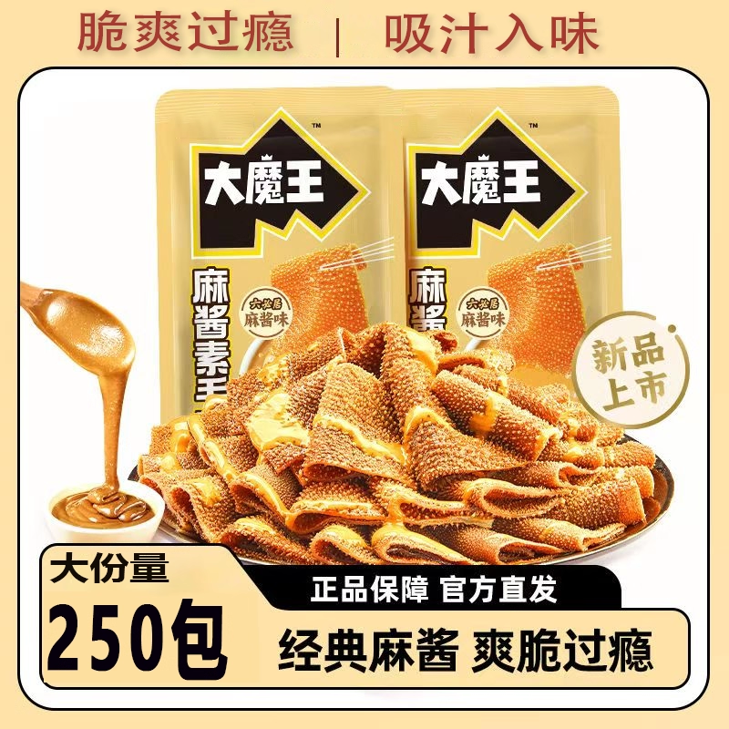 大魔王经典麻酱素毛肚官方旗舰店六必居办公室魔芋零食解馋小吃