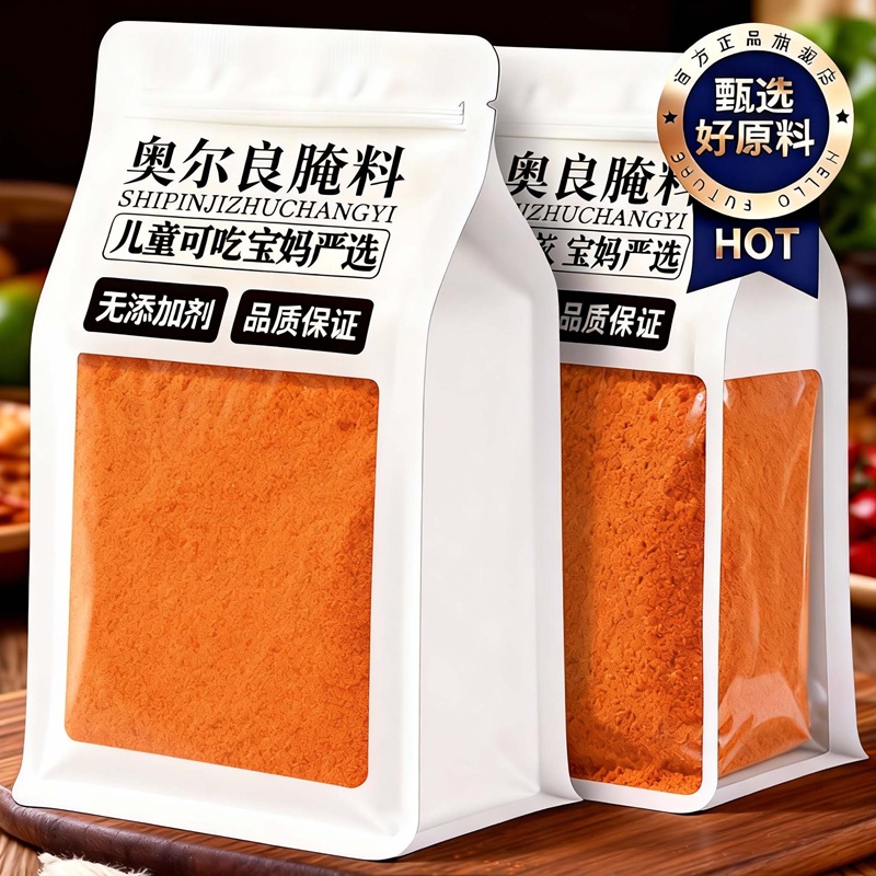 【香甜不辣】无添加奥尔良腌料粉