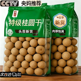 34A福建莆田龙眼大果特级桂圆干2斤带壳核小肉厚泡水中药袋装特产