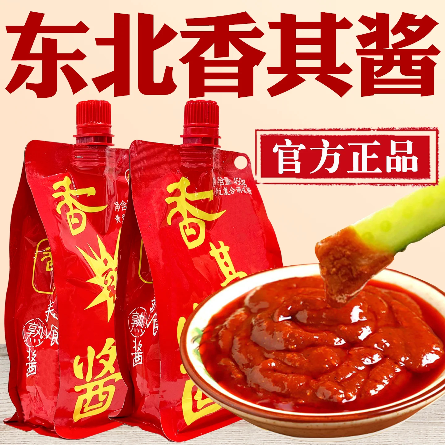 香其酱官方旗舰店正品熟酱香其酱香辣酱黄豆东北大酱香其酱旗舰店图片
