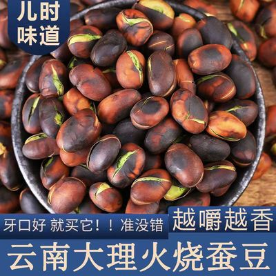 特级云南本地产新鲜农家老式蚕豆