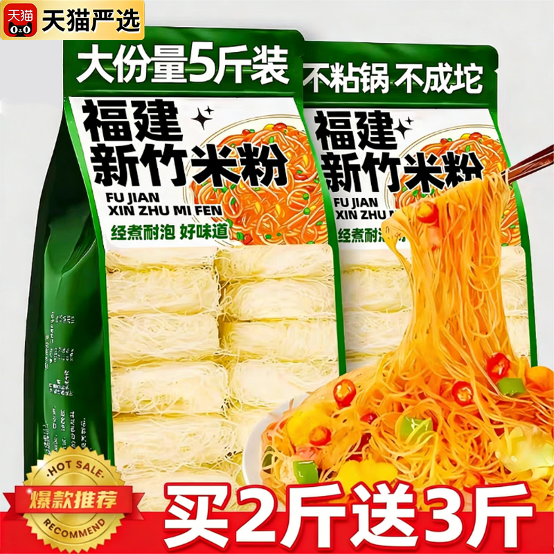 正宗福建新竹米粉官方旗舰店特产无添加细炒米粉丝菜火锅专用干货,粮油调味/速食/干货/烘焙,方便米线/米粉,淘宝优惠券,粉丝福利购,淘宝优惠卷