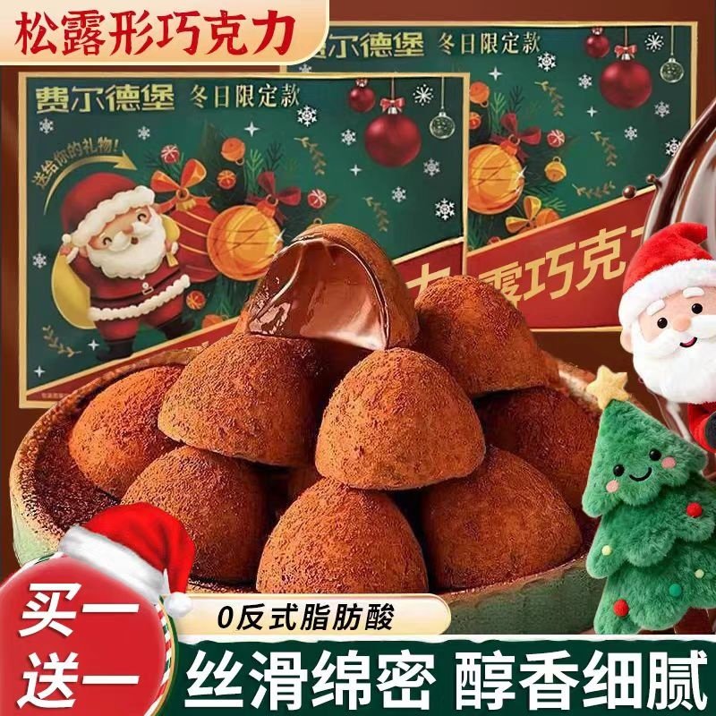 【网红爆款】黑松露巧克力礼盒装