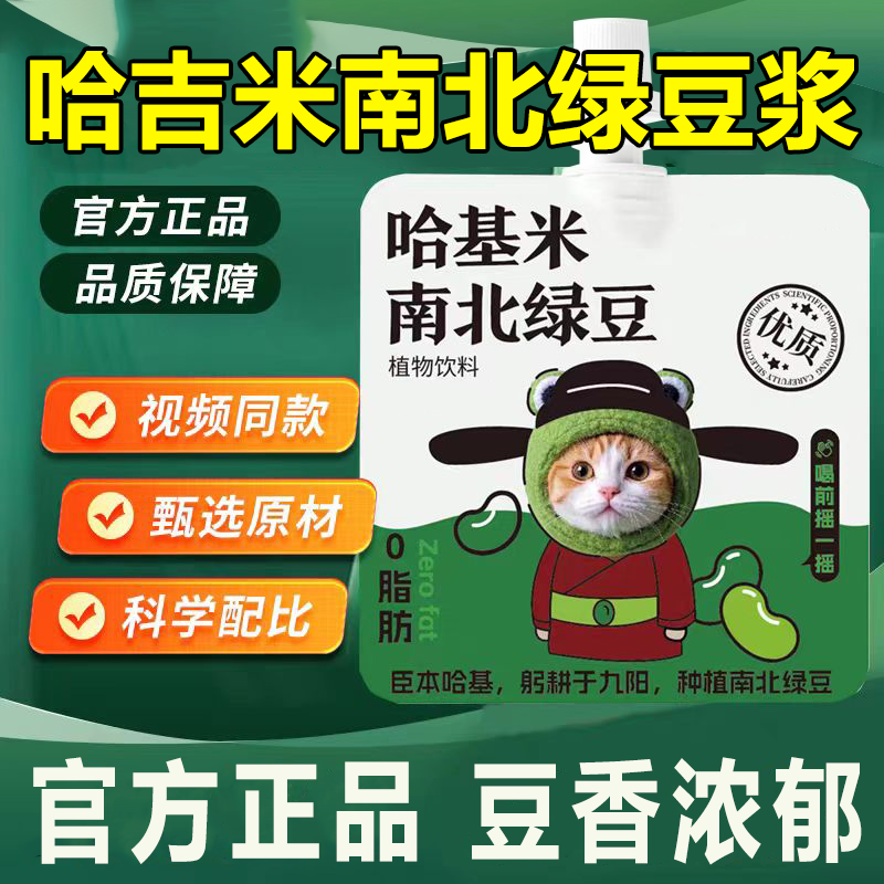 【天然无添加】哈基米南北绿豆浆