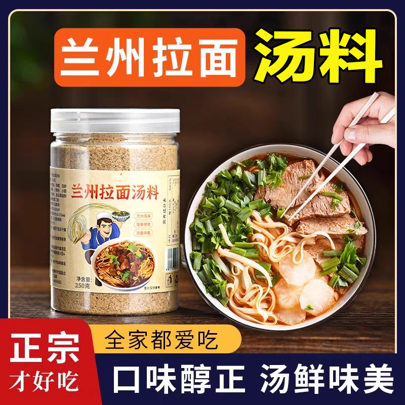 【门店同款】正宗兰州拉面汤料