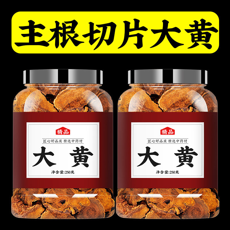 四川正宗大黄中药材官方旗舰店主根大片野生大黄片马蹄黄酒制大黄