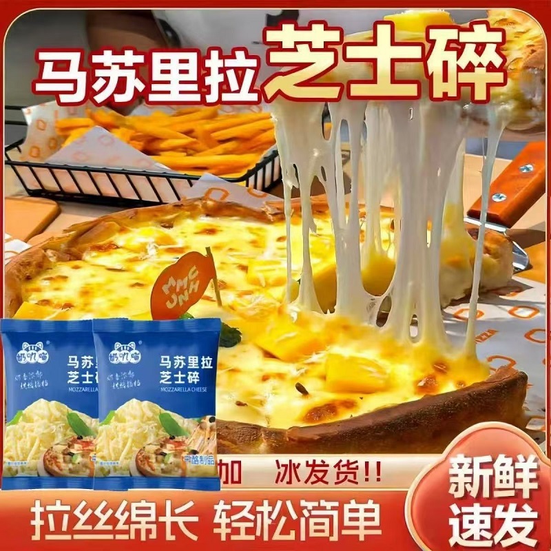 【顺丰冷链】马苏里拉奶酪芝士碎