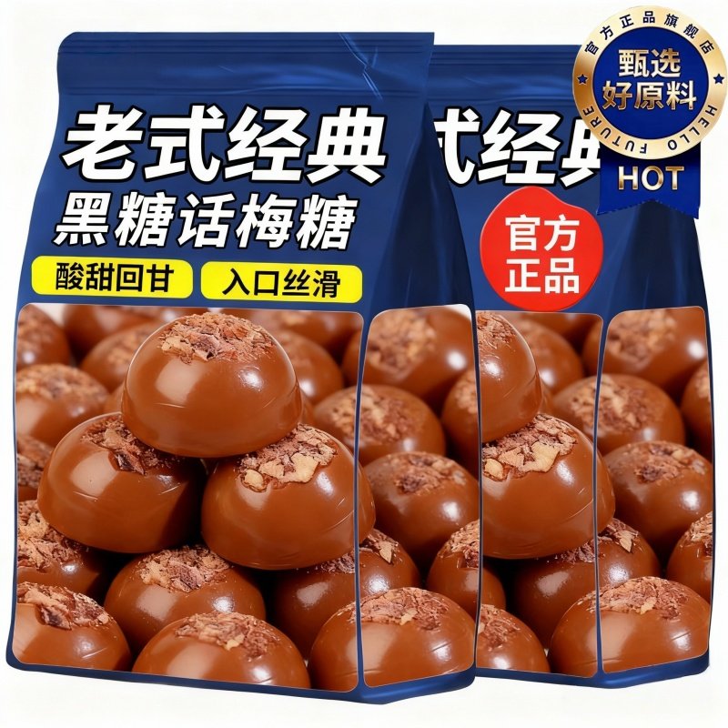 正宗黑糖话梅糖果500g酸甜硬糖结婚庆喜糖过年年货小零食散装批发,零食/坚果/特产,传统糖果,淘宝优惠券,粉丝福利购,淘宝优惠卷