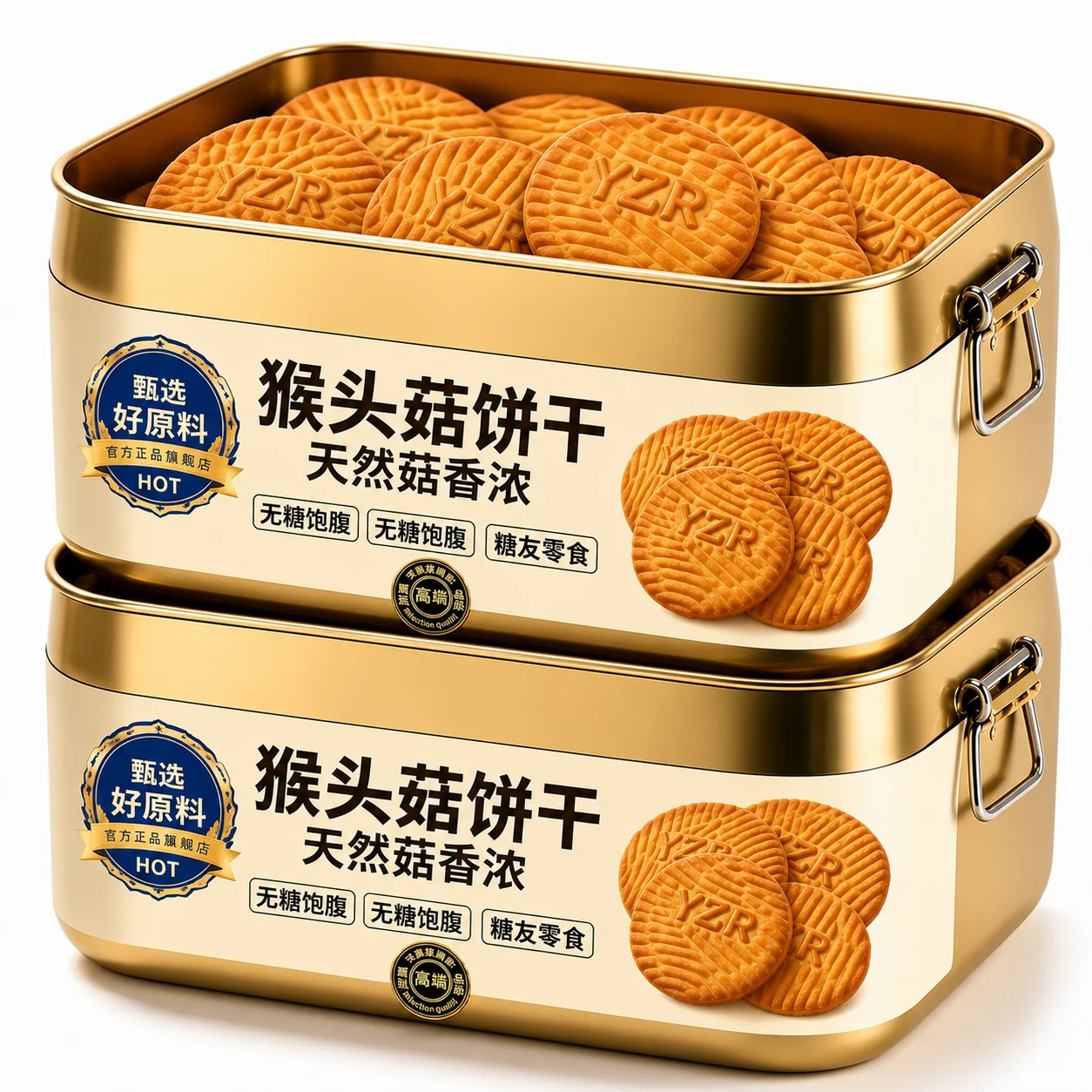 天猫甄选！猴头菇饼干官方旗舰店正品无加蔗糖孕妇可吃零食小包装