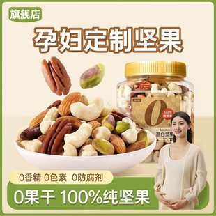 每日坚果纯干果仁无添加剂孕妇儿童定制专用休闲零食官方旗舰店