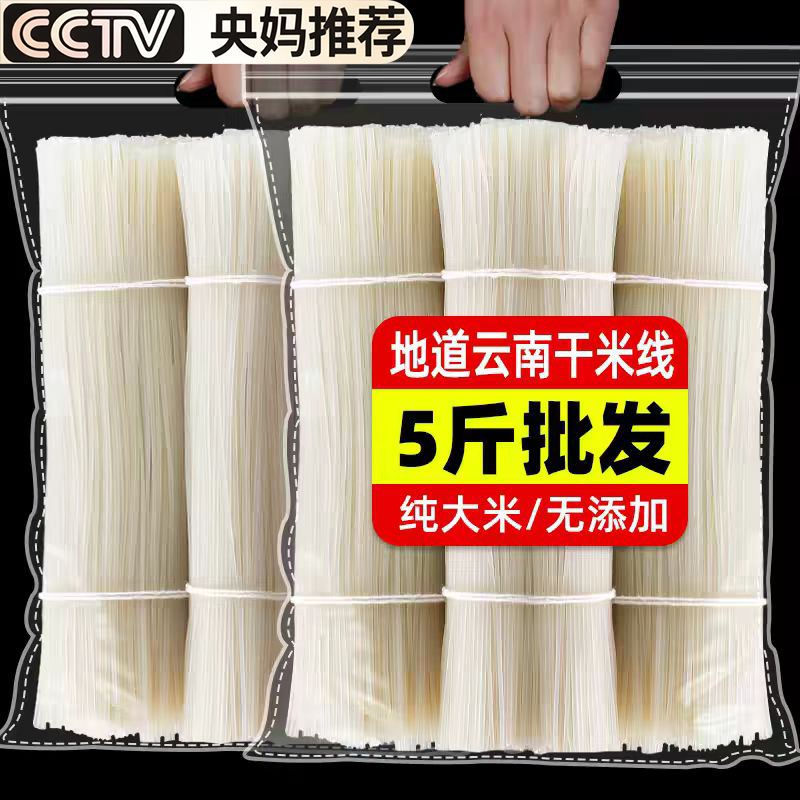 正宗云南干米线官方旗舰店建水特产无添加纯手工过桥米线粗细米粉,粮油调味/速食/干货/烘焙,方便米线/米粉,淘宝优惠券,粉丝福利购,淘宝优惠卷