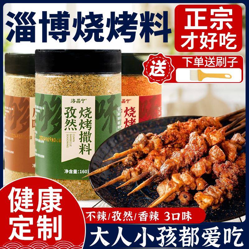 正宗淄博烧烤调料撒料孜然粉腌蘸料家用空气炸锅调味料官方旗舰店,粮油调味/速食/干货/烘焙,烧烤调料/腌料,淘宝优惠券,粉丝福利购,淘宝优惠卷