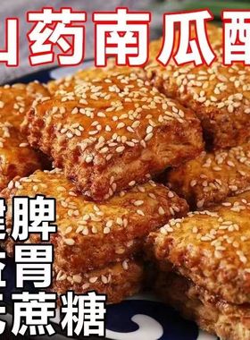 无蔗糖山药南瓜酥千层酥饼干整箱木糖醇食品糕点老年糖人代餐零食