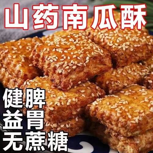无蔗糖山药南瓜酥千层酥饼干整箱木糖醇食品糕点老年糖人代餐零食