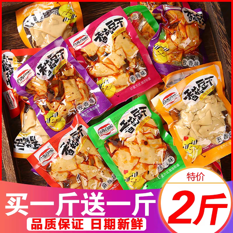 香菇豆干五香辣泡椒豆腐干日期新鲜小包装卤香休闲零食官方旗舰店