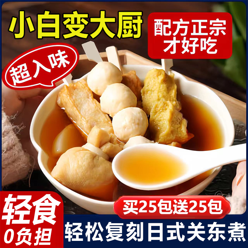 【0脂肪0糖】日式关东煮汤料低脂