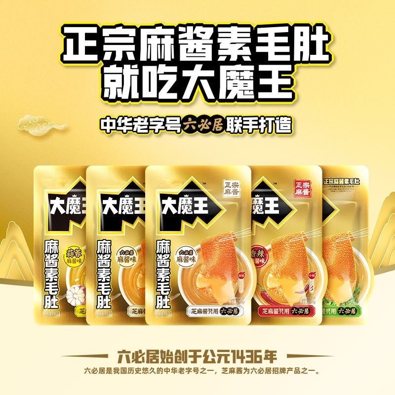 麻酱魔芋素毛肚魔芋爽大魔王六必居麻酱毛肚解馋小吃零食旗舰店