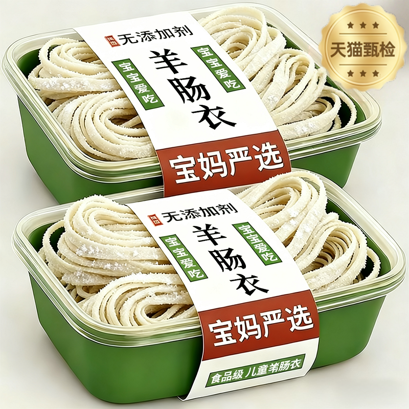 【央妈推荐】儿童无添加羊肠衣