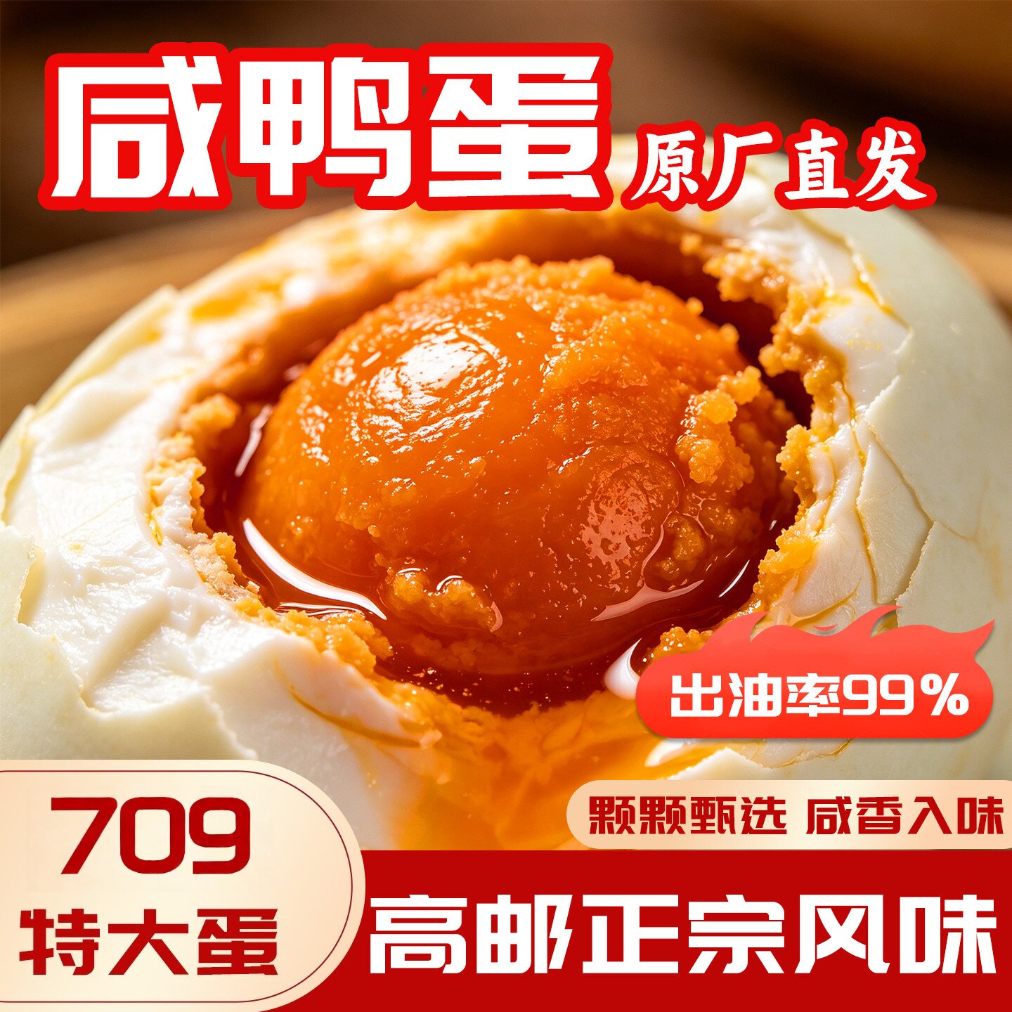 高邮特产咸鸭蛋正宗流油整箱新鲜特大号熟鸭蛋批发官方旗舰店正品图片